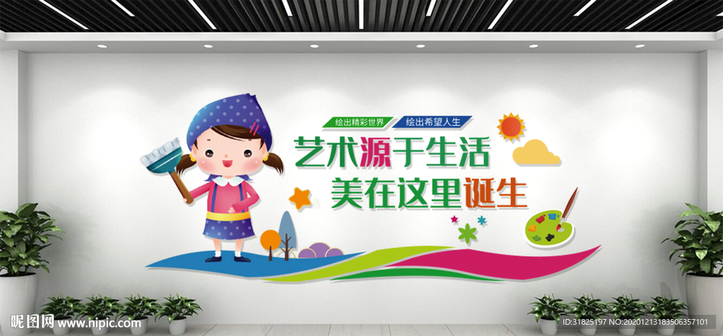 美术教室儿童绘画文化墙画