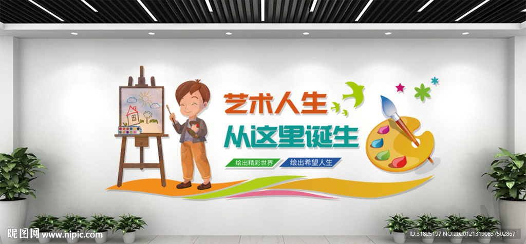 美术教室儿童绘画文化墙