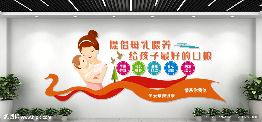 卡通母婴妇幼保健文化墙