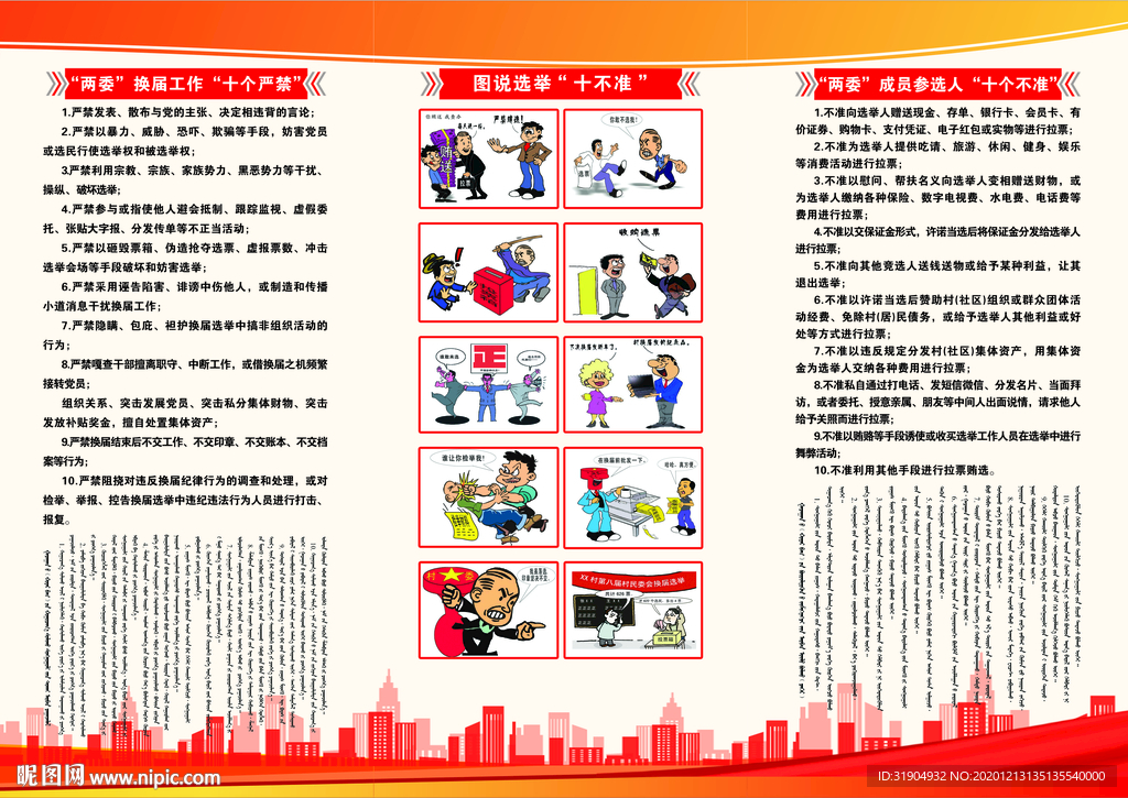 换届选举三折页