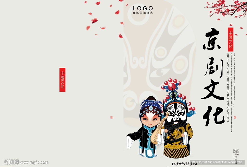 京剧画册封面