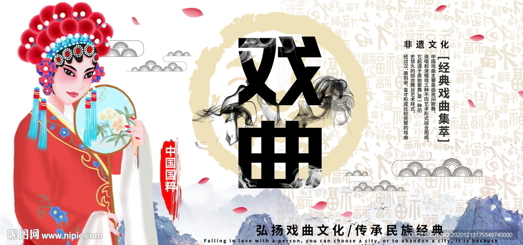 京剧展板