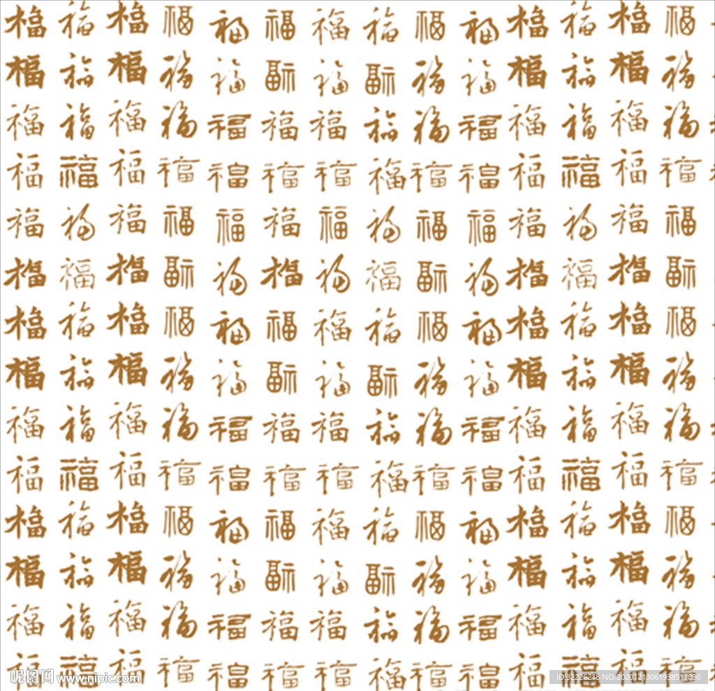 福字底纹
