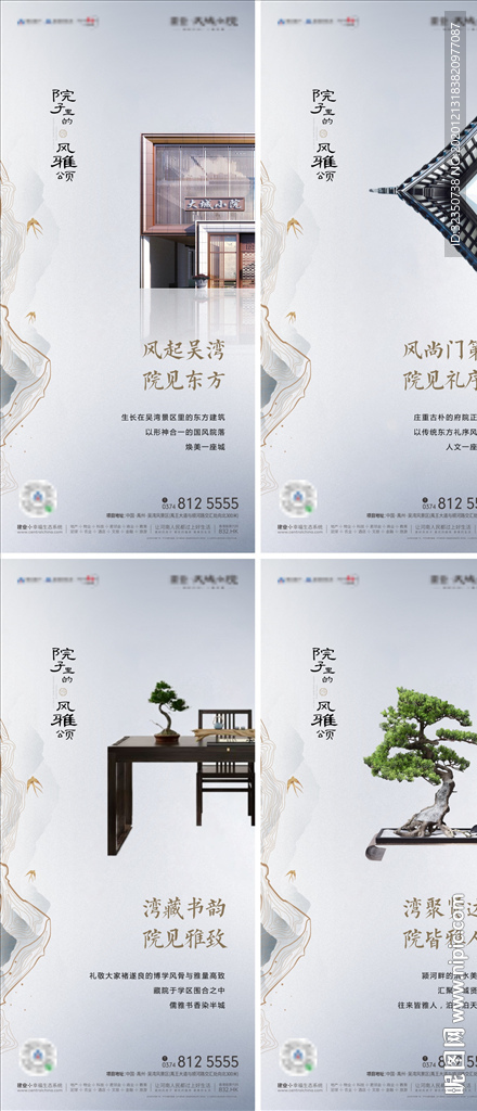 中式地产创意朋友圈海报