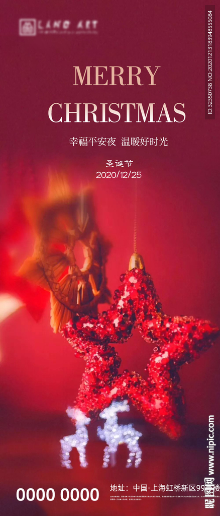 圣诞地产海报