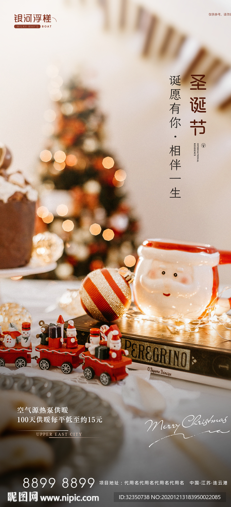 圣诞节地产海报