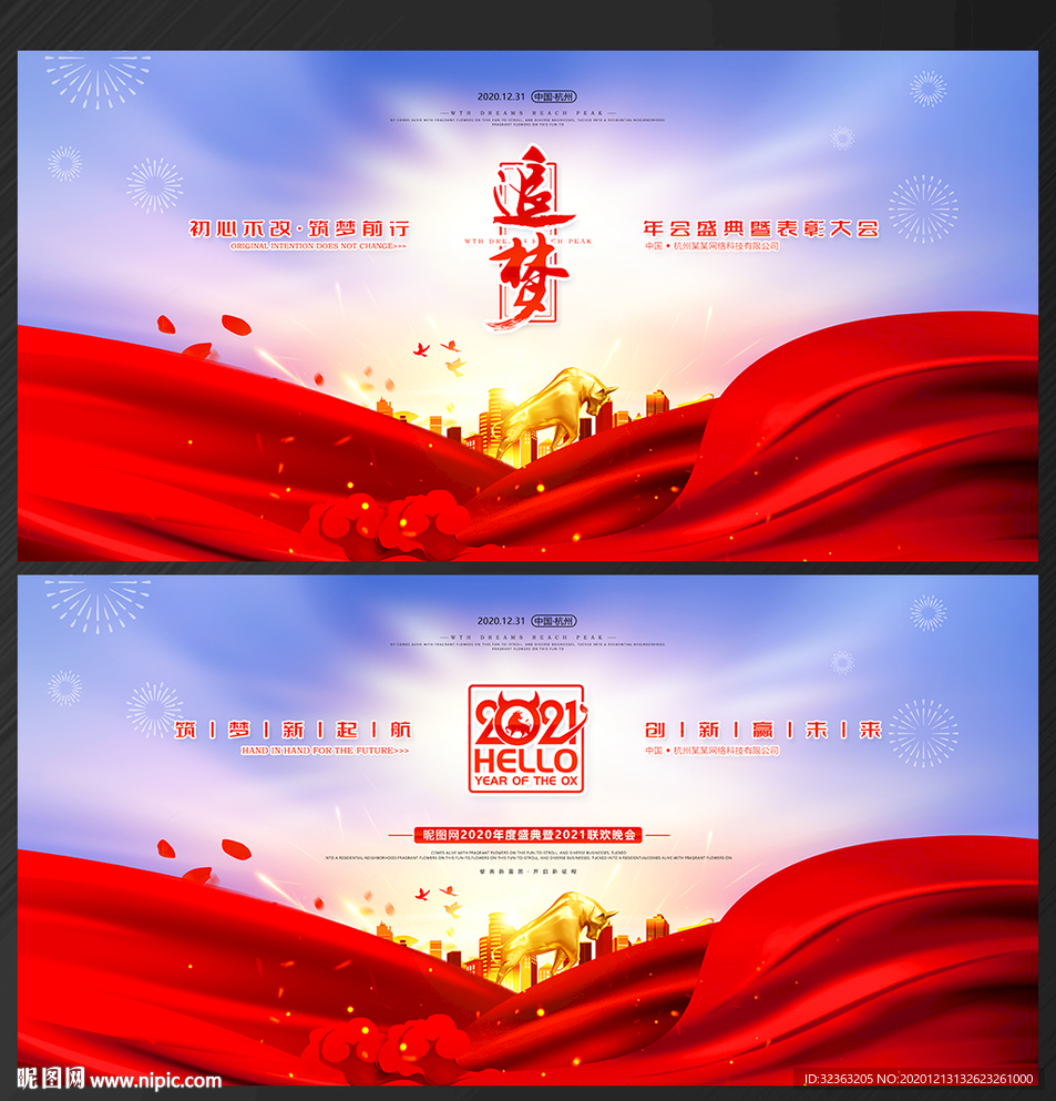 企业年会企业年会背景企业年会