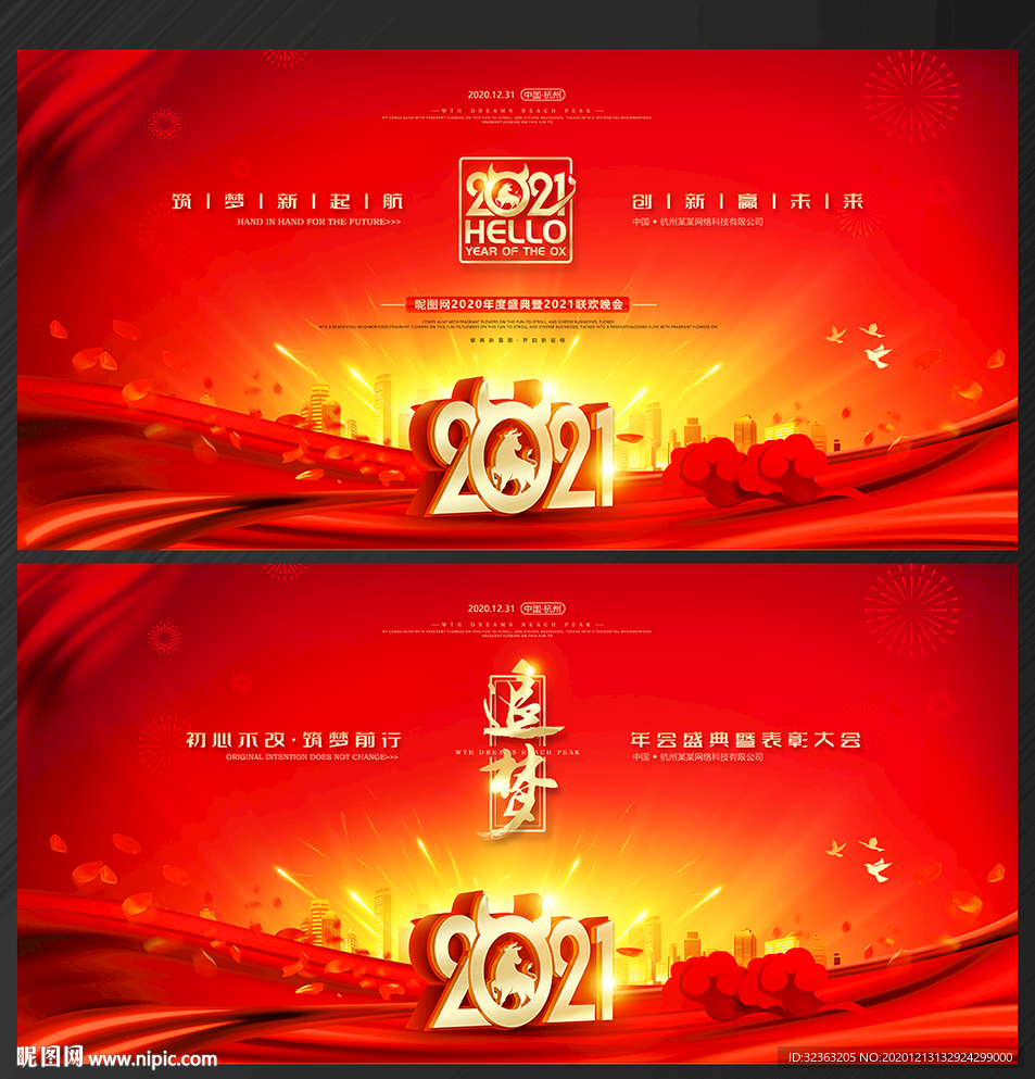 公司年会公司年会背景公司年会