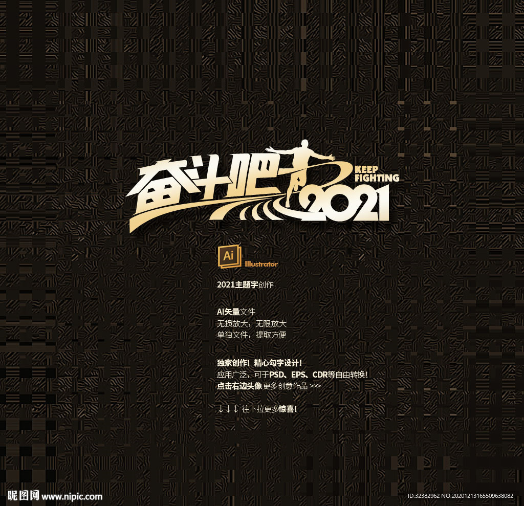 奋斗吧 2021