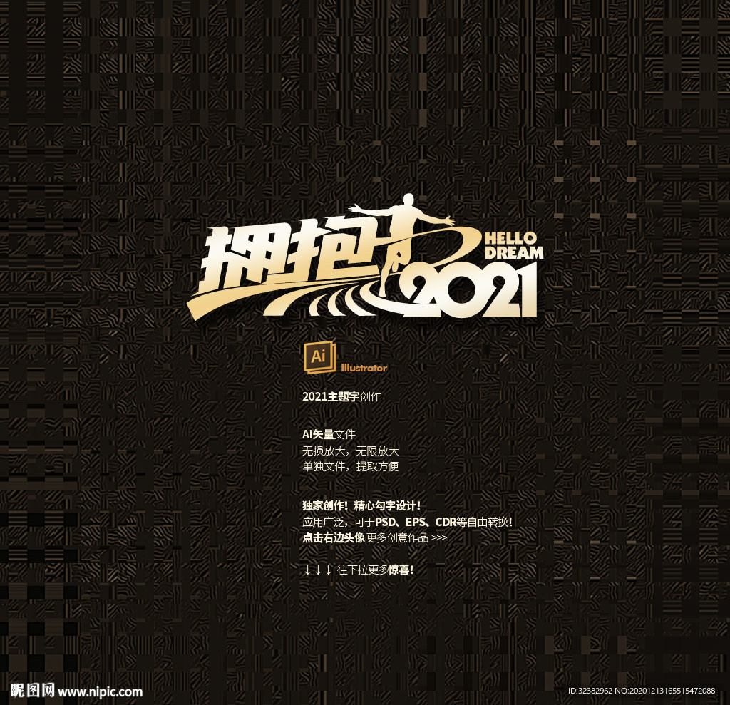 拥抱 2021