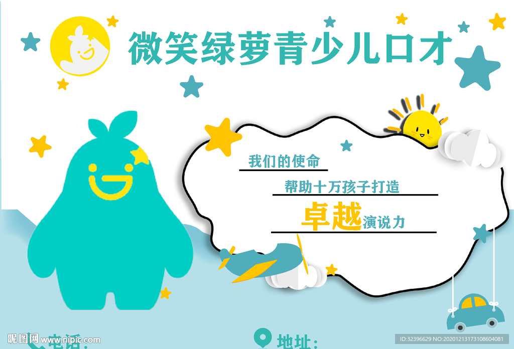 微笑绿萝青少儿口才