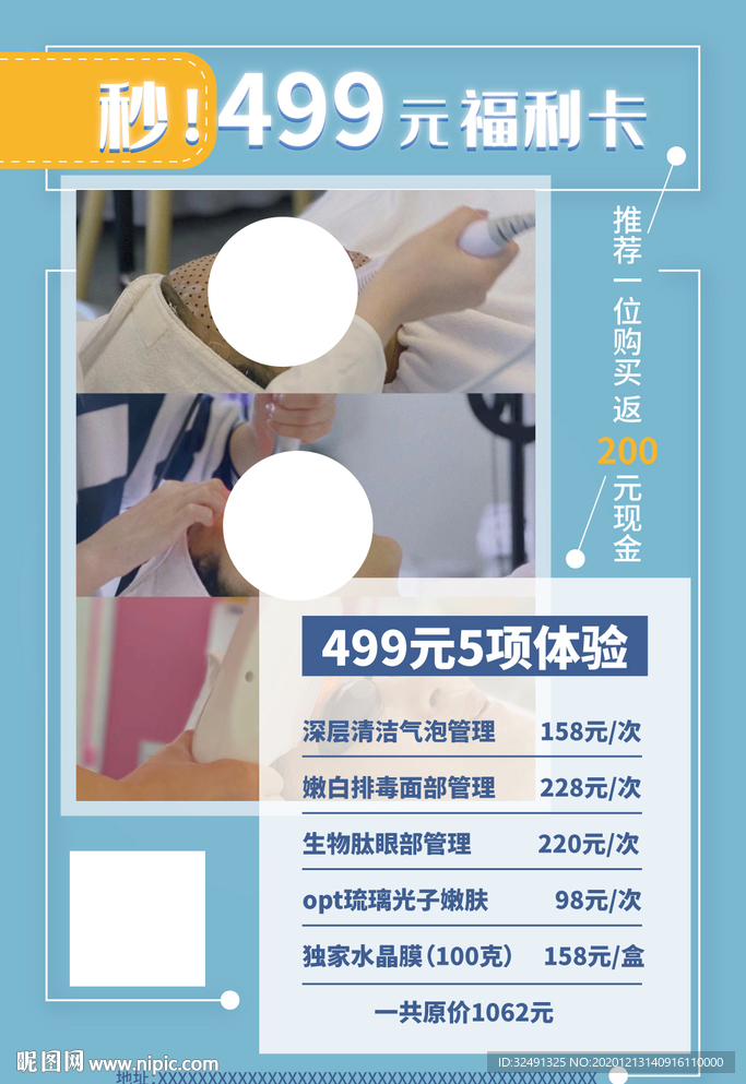 美容 福利 特价 价格表 海报
