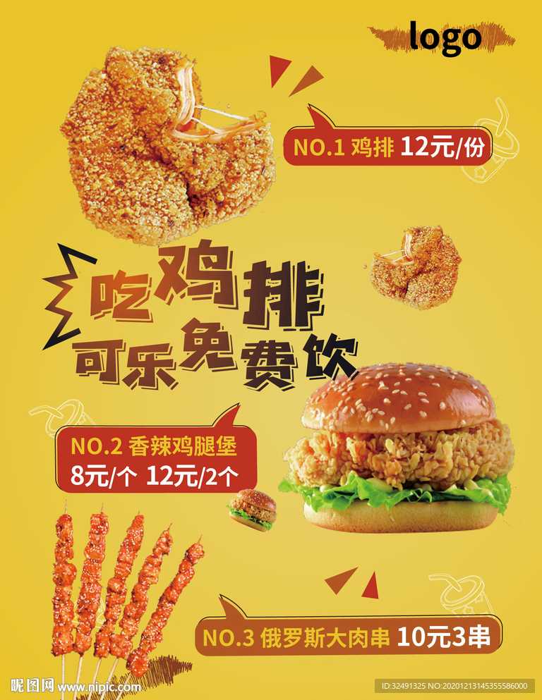 汉堡鸡排促销活动海报