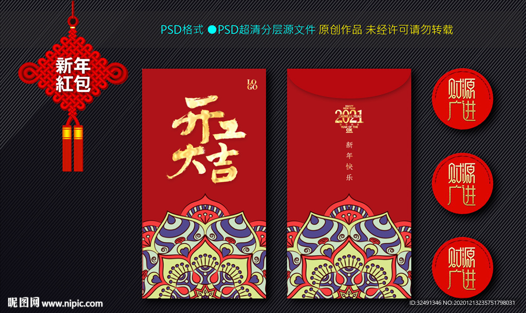 新年红包