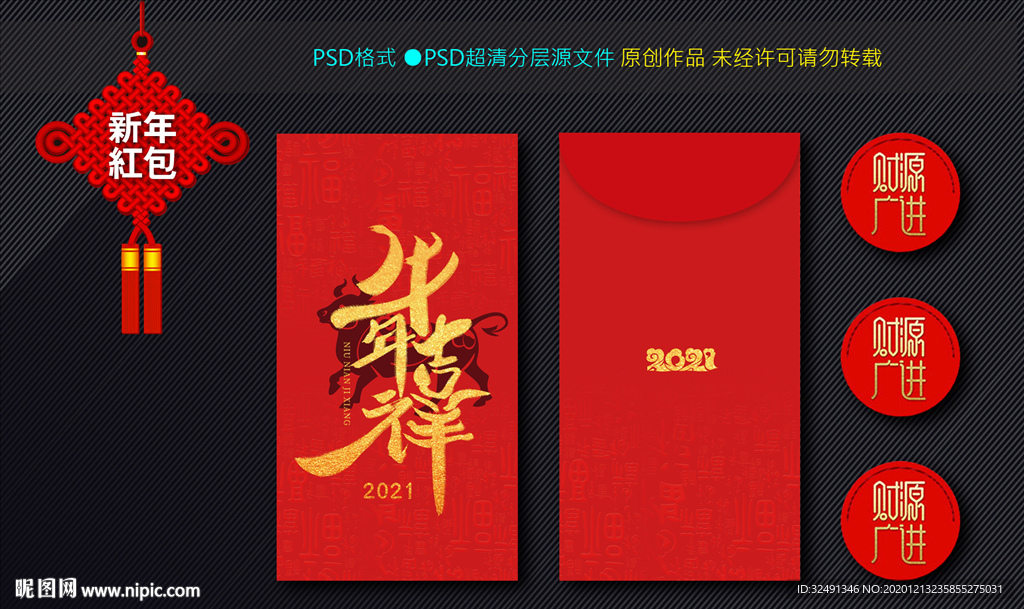 新年红包