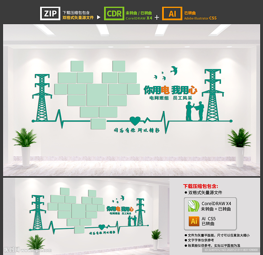 电网文化墙班组员工照片墙