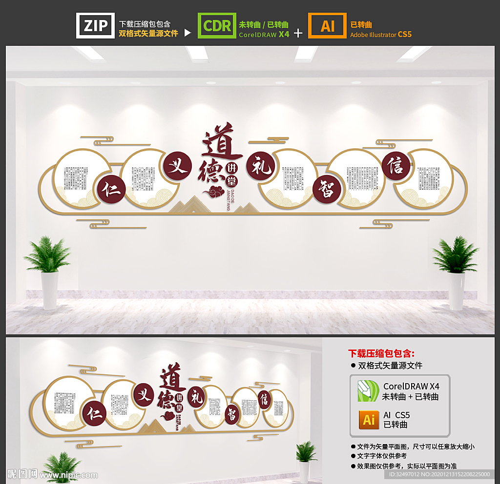 道德讲堂文化墙