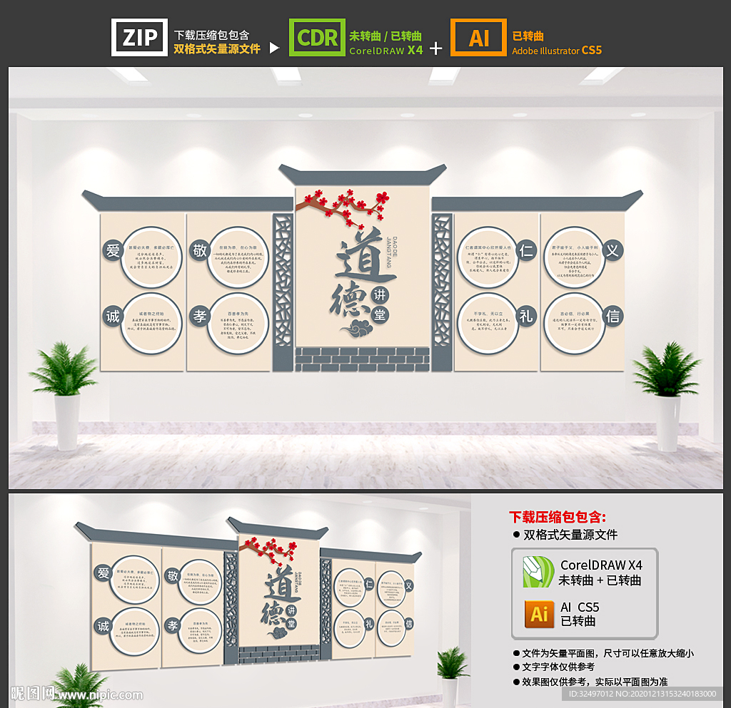 道德讲堂文化墙