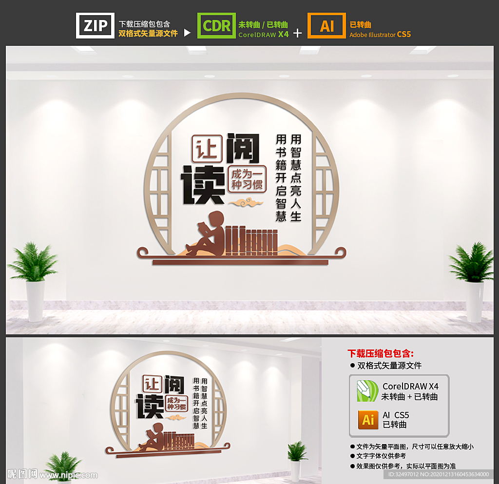 阅读文化墙