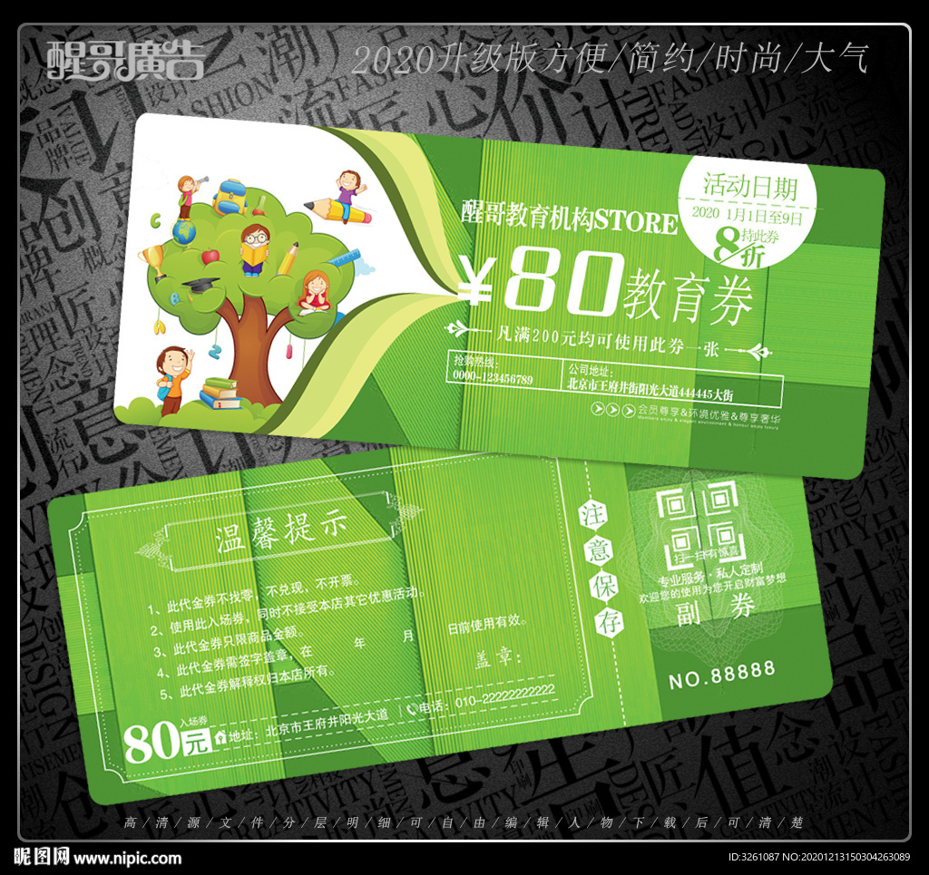 教育代金券