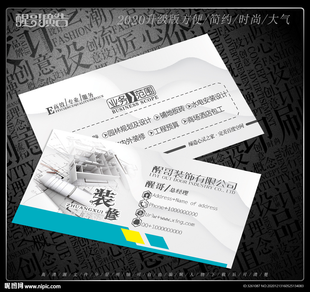 装饰名片