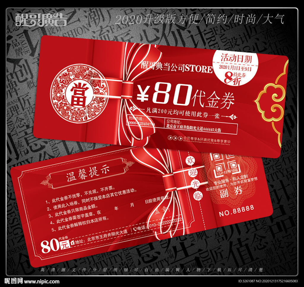 当铺代金券
