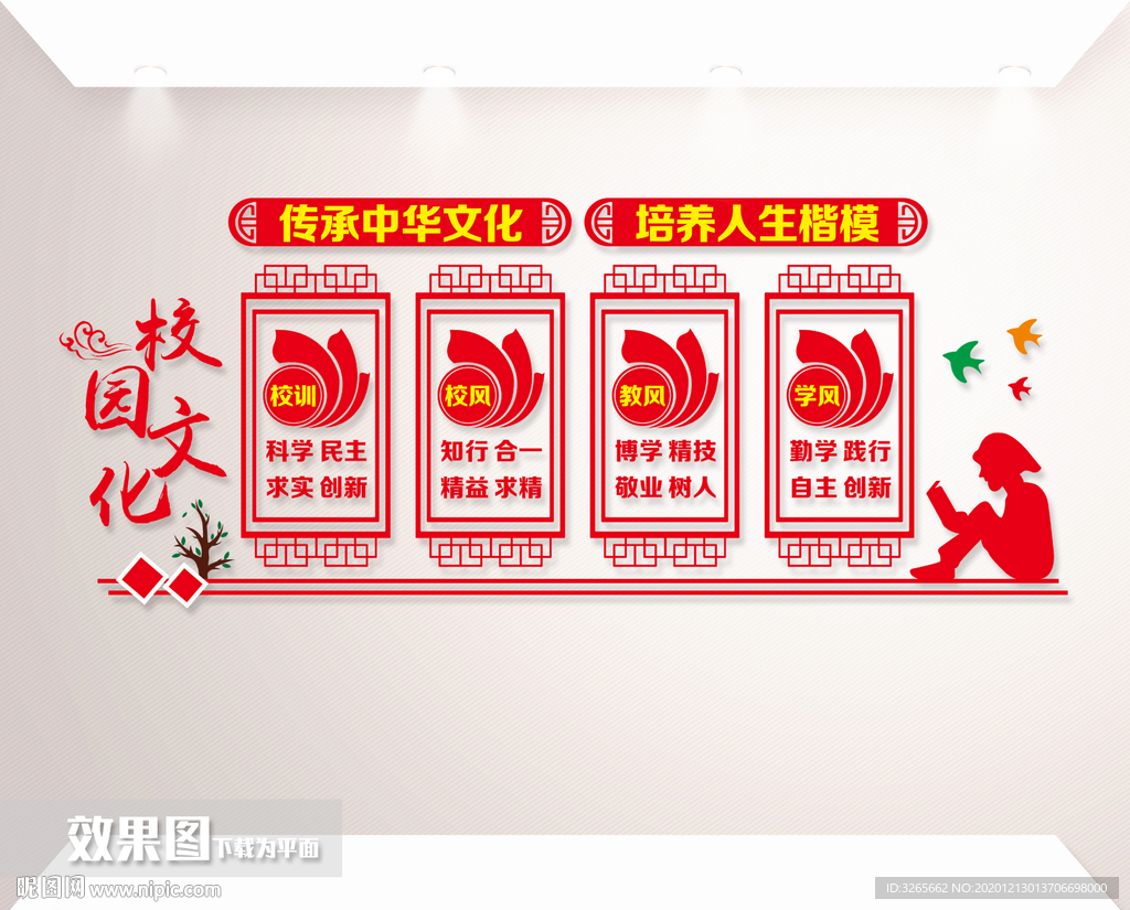 校风校训文化墙素材