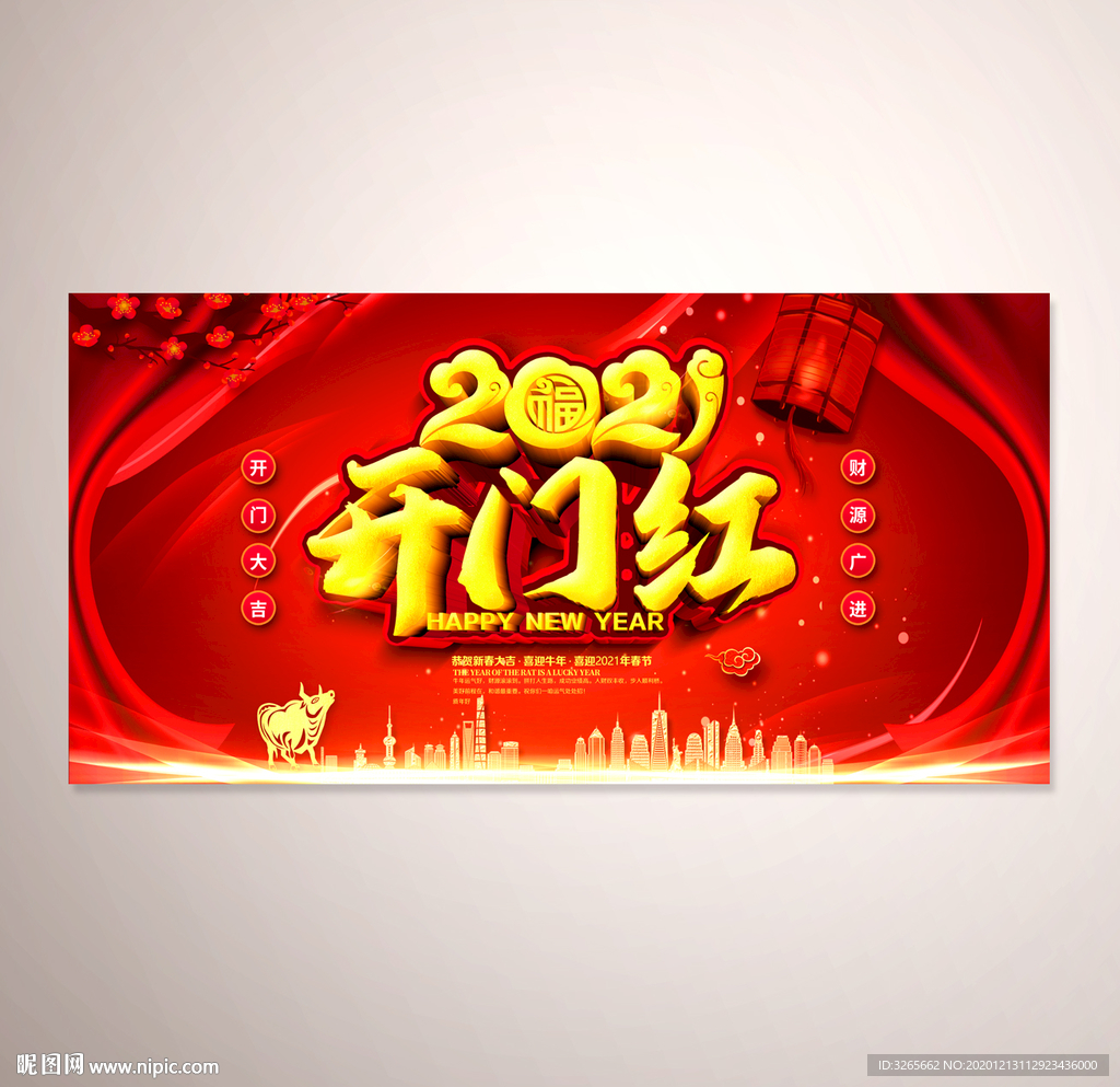 新年开门红海报
