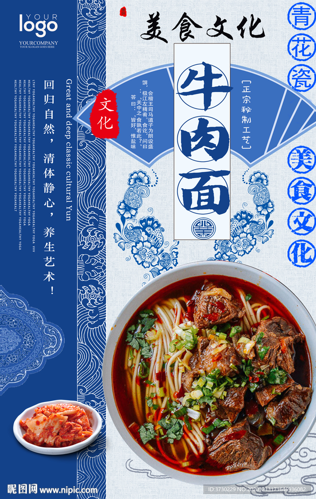 青花瓷风格牛肉面美食文化