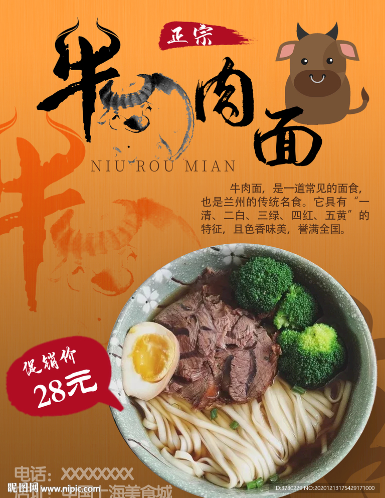牛肉面