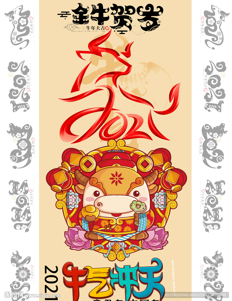 牛年祝福 2021年牛年 新年