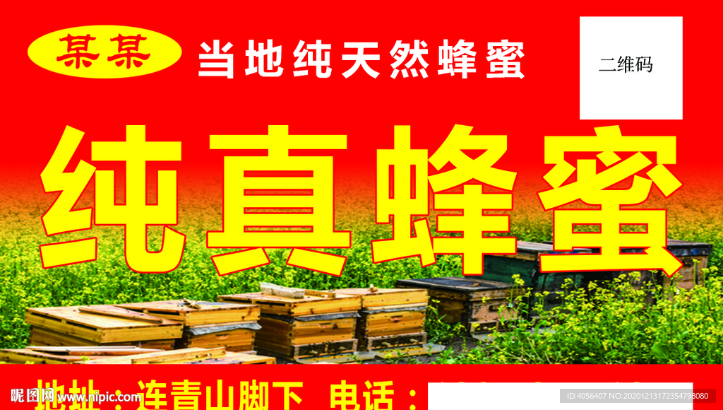 蜂蜜不干胶