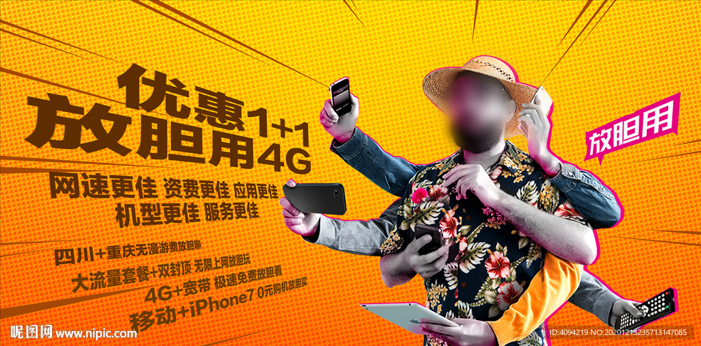手机创意海报