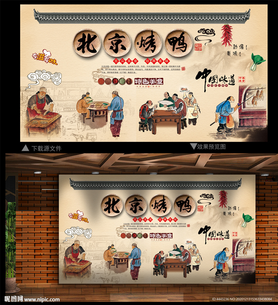 北京烤鸭 北京烤鸭背景墙
