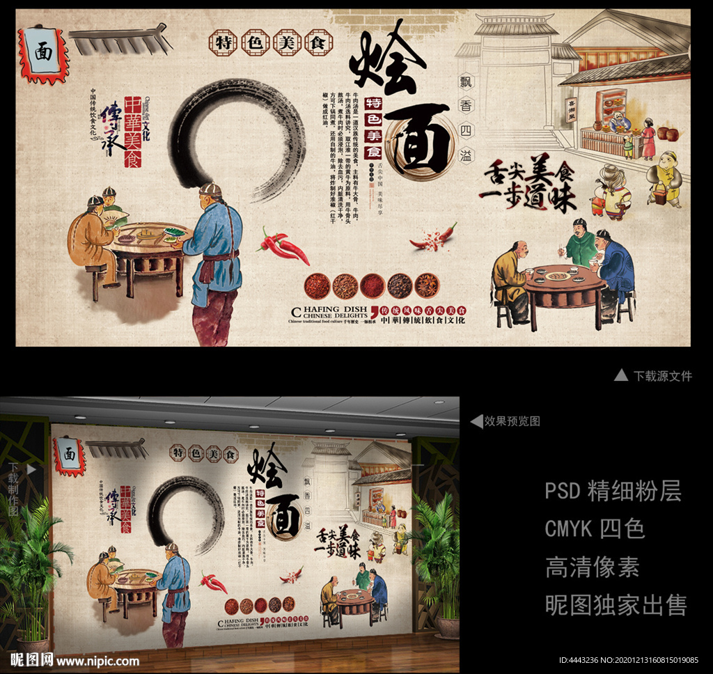 河南烩面 烩面背景墙