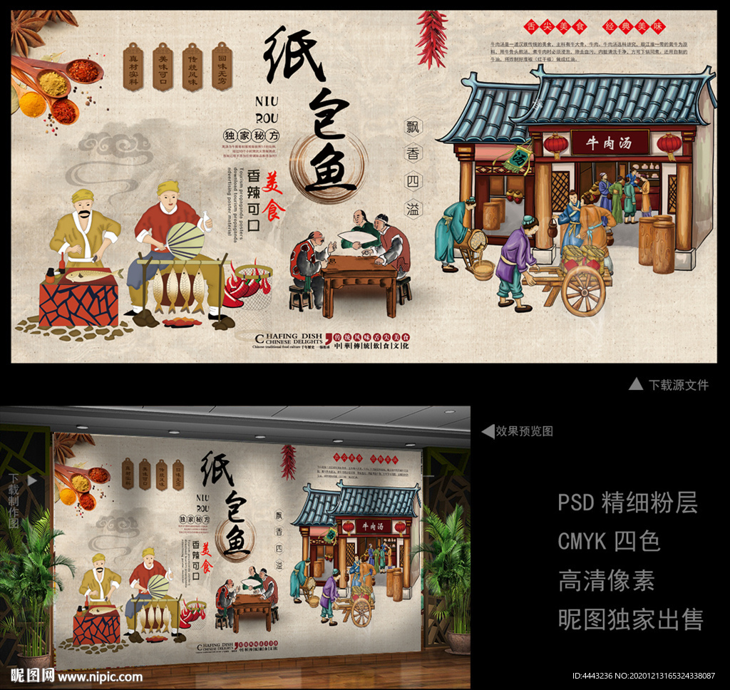 纸包鱼 纸包鱼背景墙