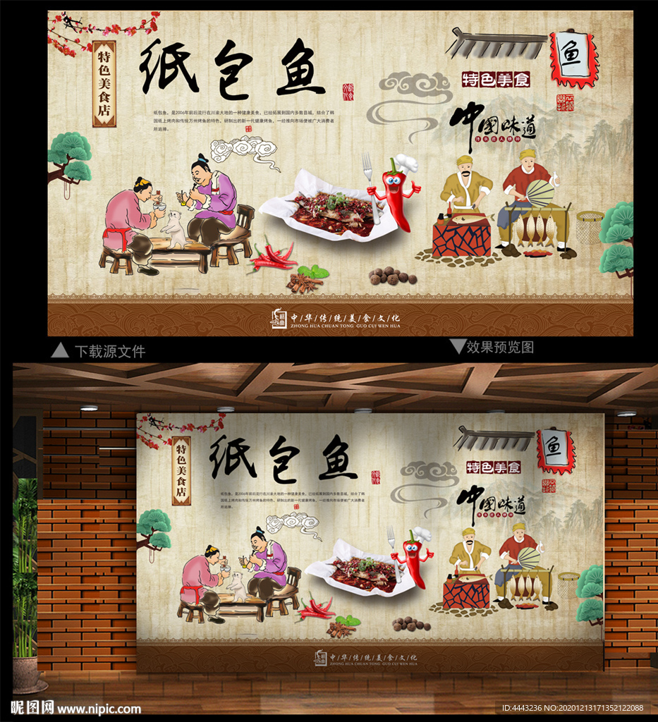 纸包鱼 纸包鱼背景墙