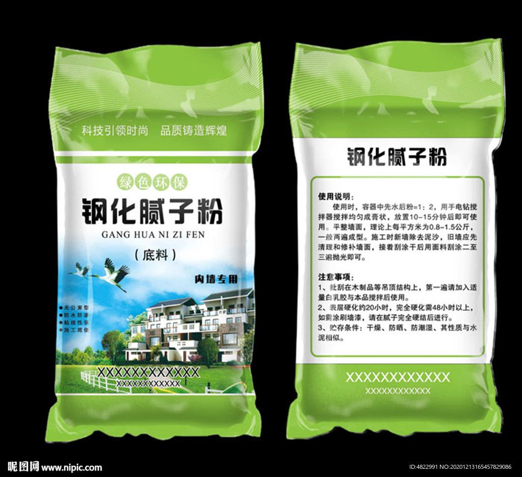 腻子粉包装 腻子粉袋子 包装模