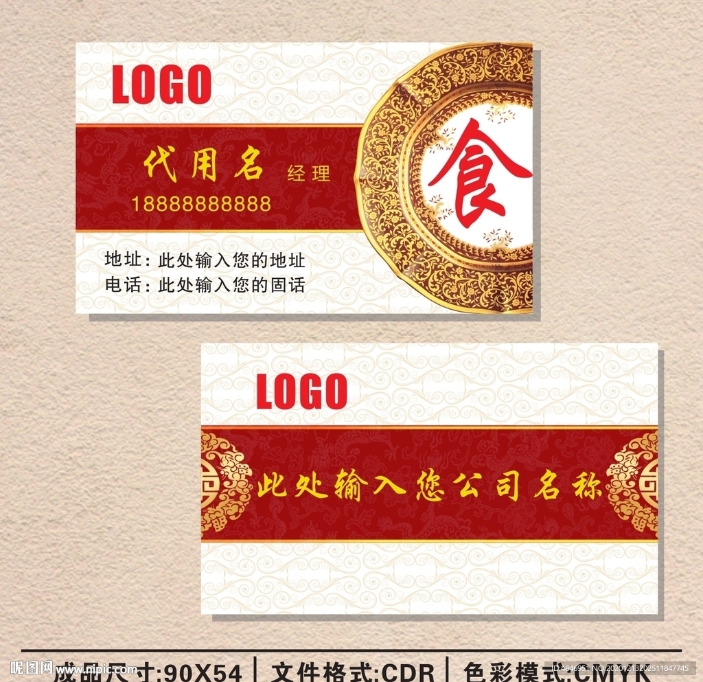 饭店名片