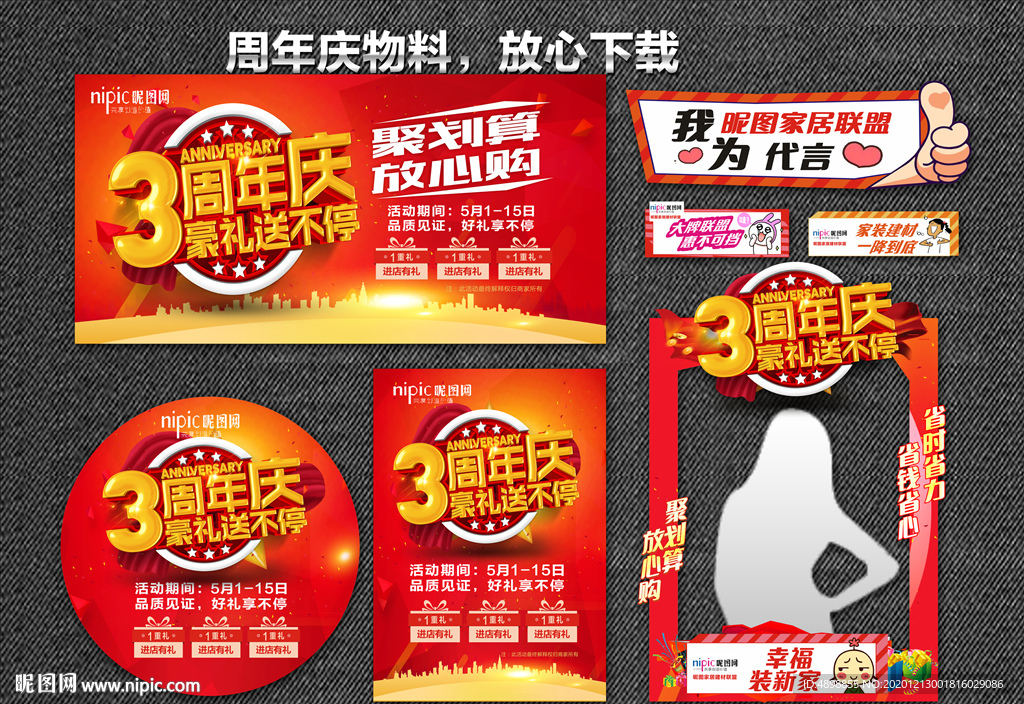 周年庆 周年庆盛典