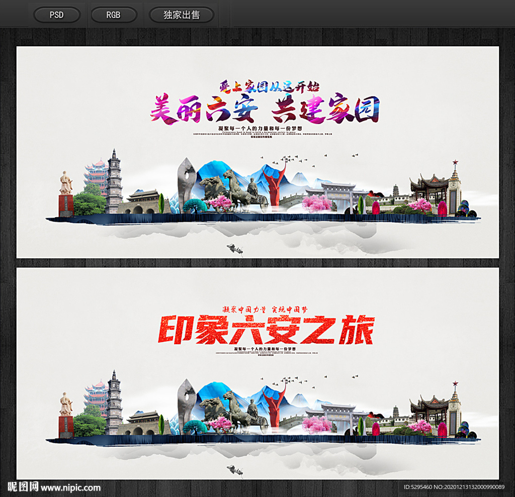 六安
