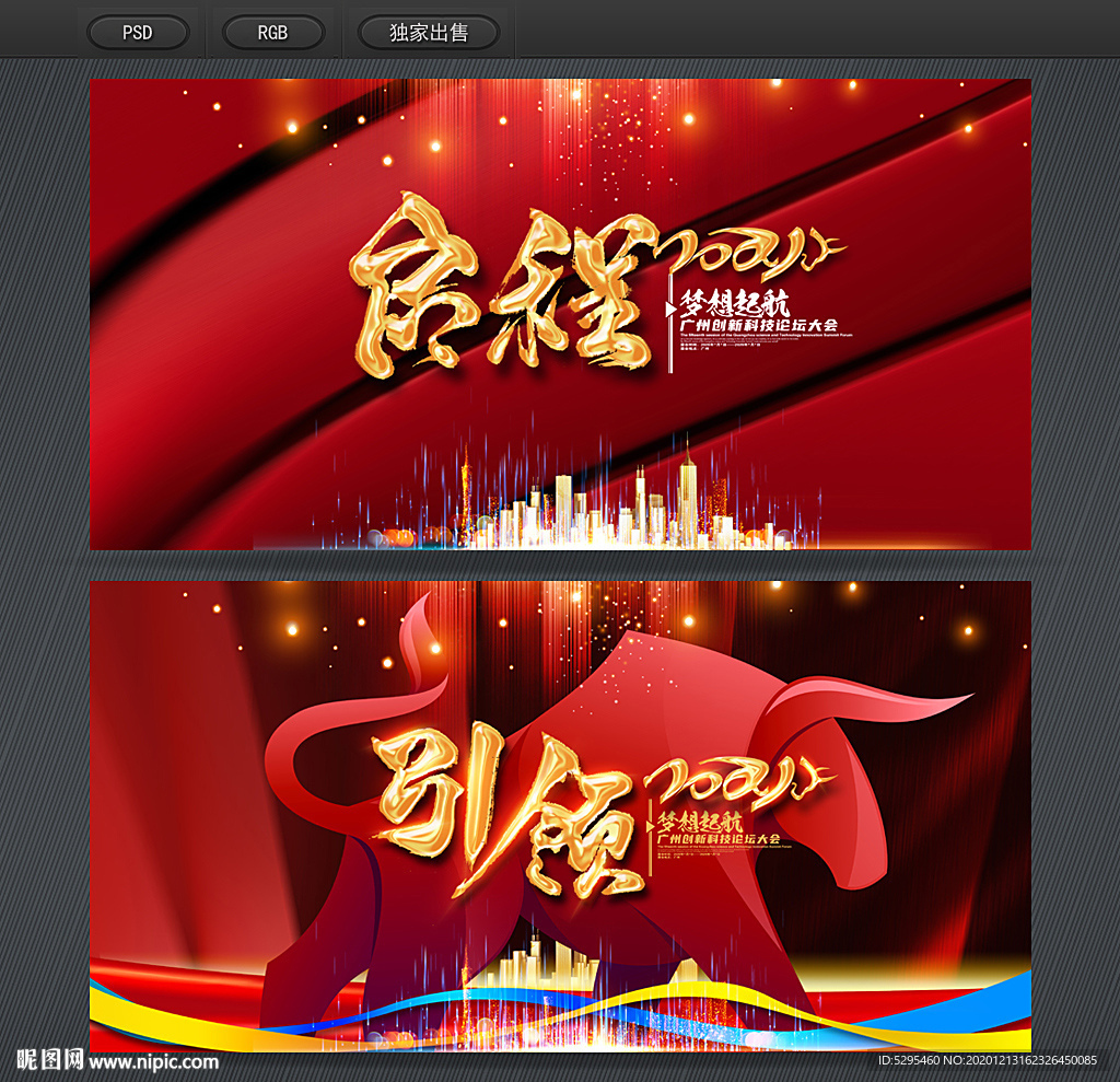 年会海报