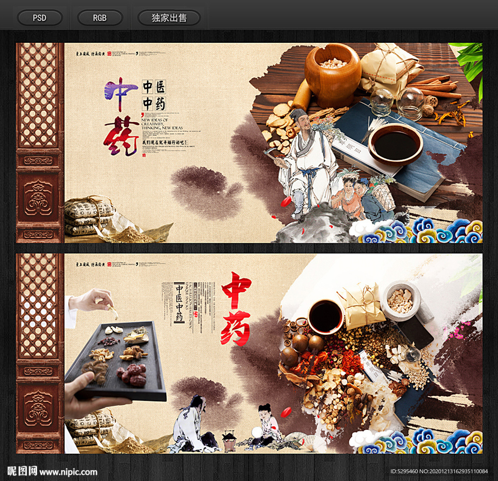 中药