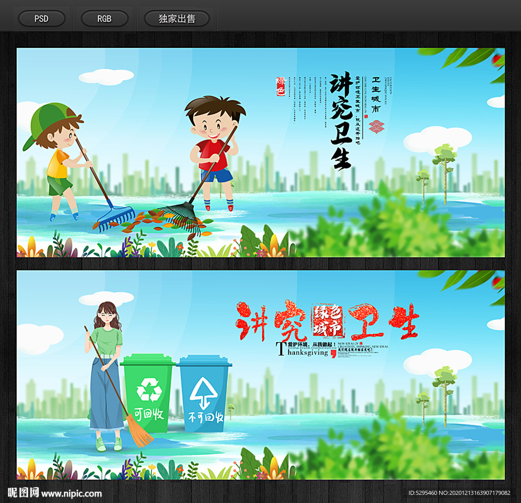 卫生