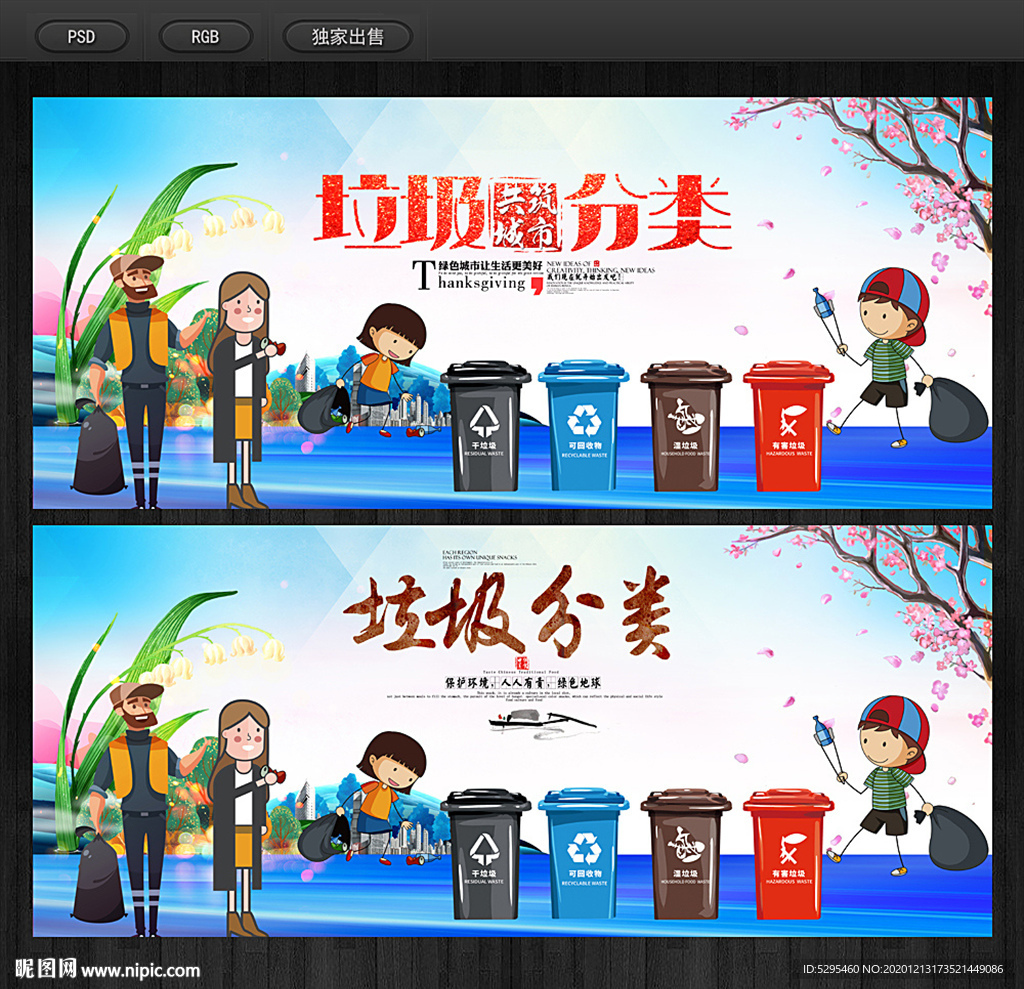 垃圾分类