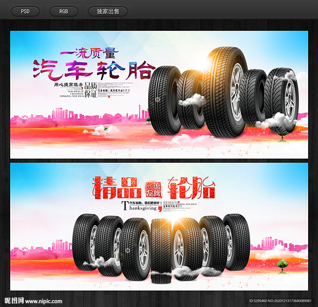 轮胎