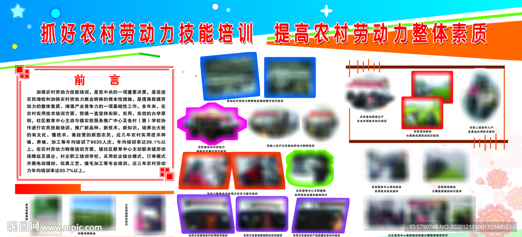 抓好农村劳动力技能培训