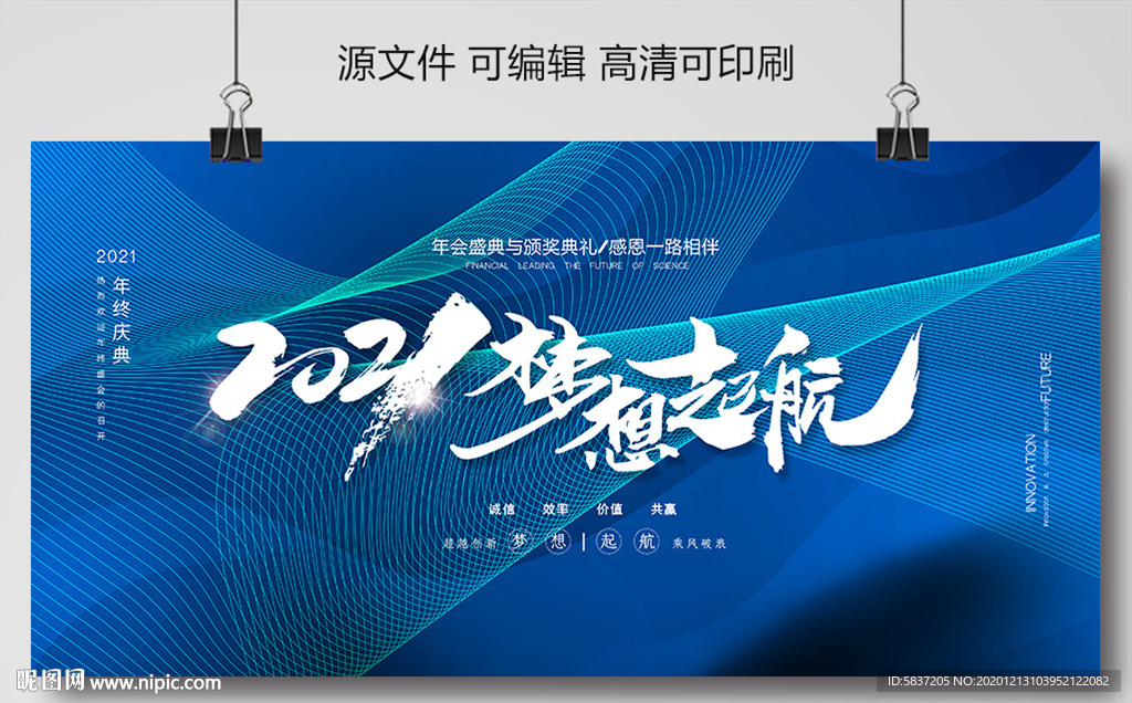 2021蓝色年会活动背景 梦想