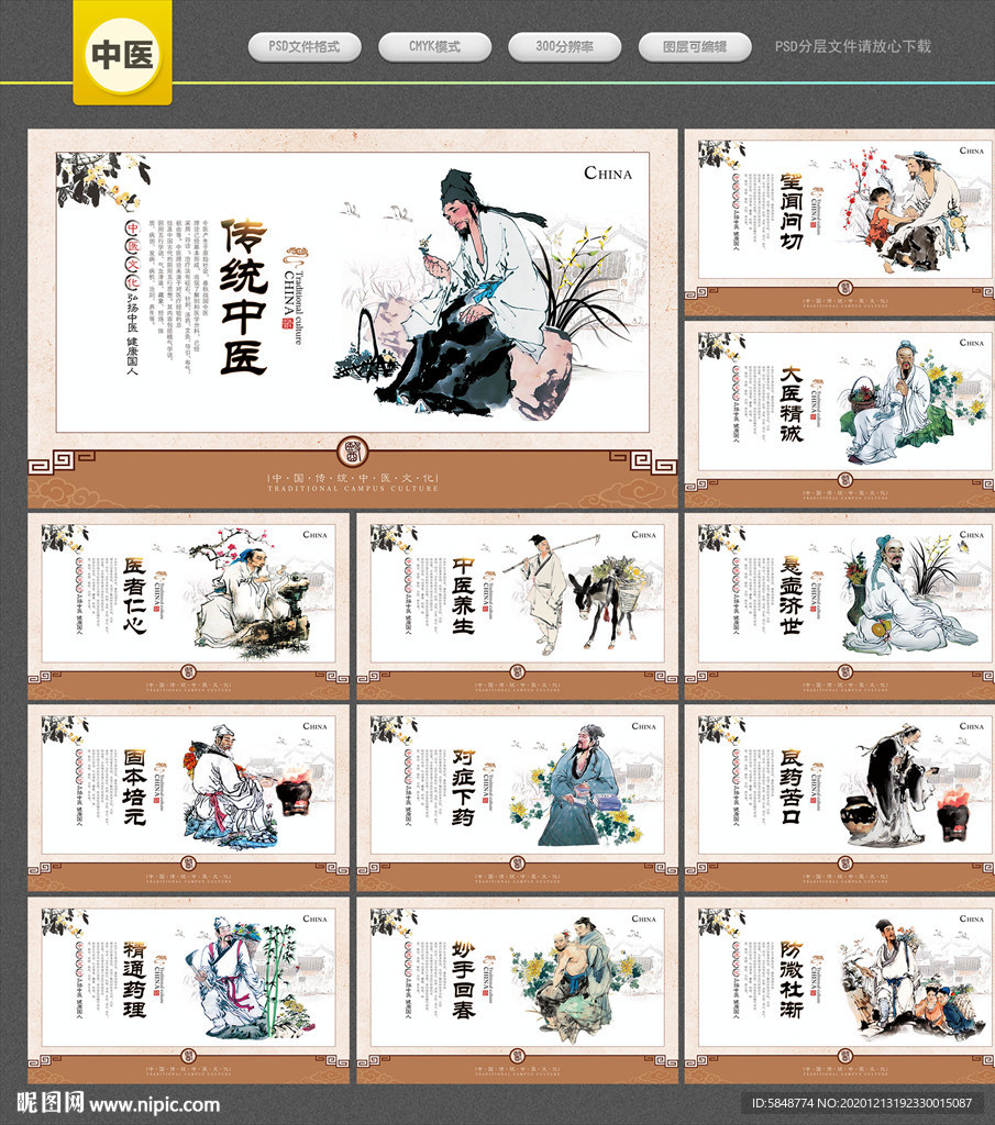 中医中医文化中医名人