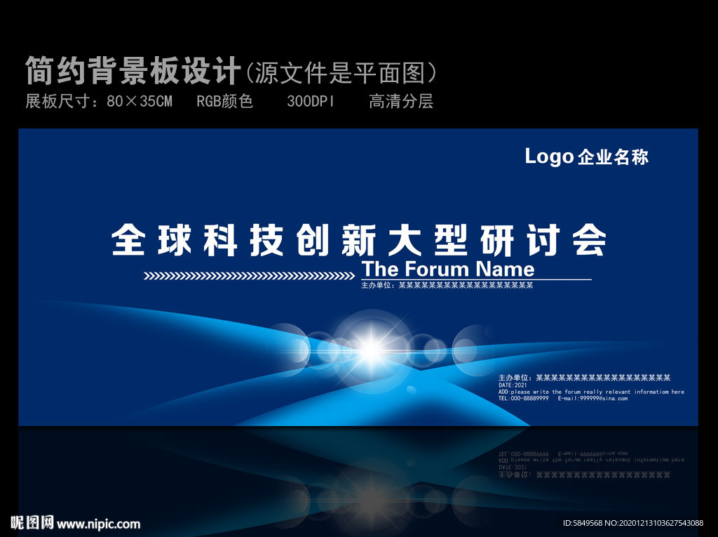 企业展板企业展板背景展板企业